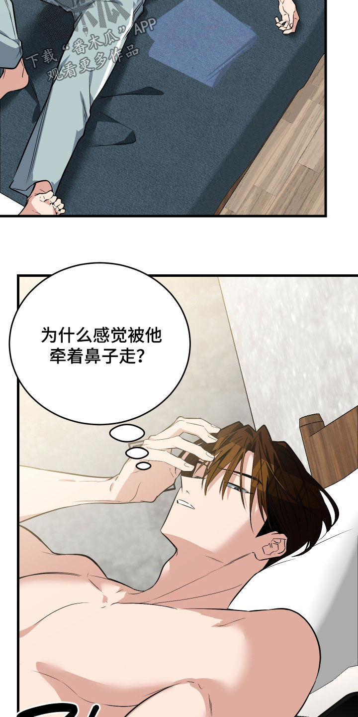 野猫的命定人类漫画,第32章：完蛋了2图