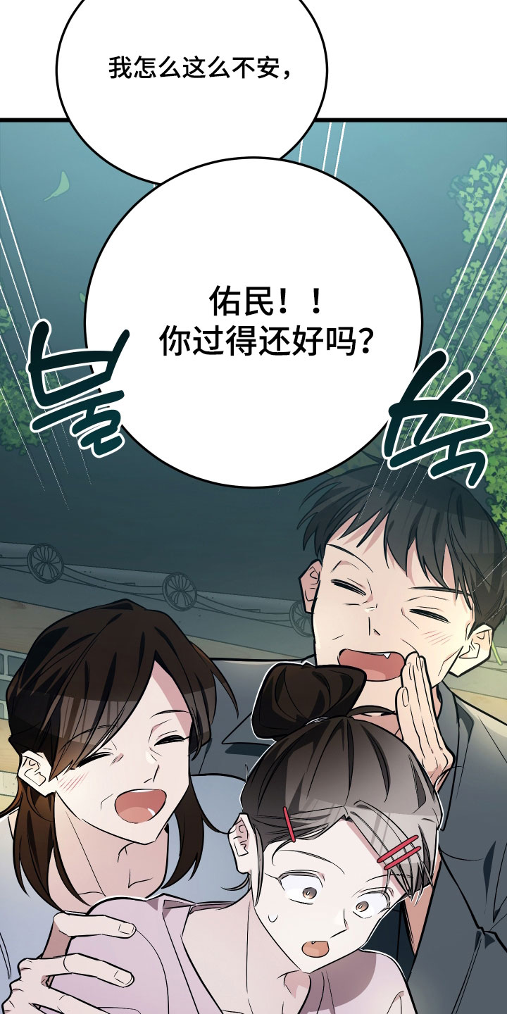 野猫的命定人类漫画,第28章：睡过头了1图