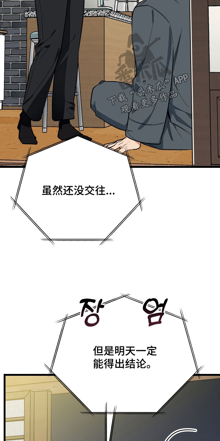 野猫的命定人类漫画,第28章：睡过头了4图