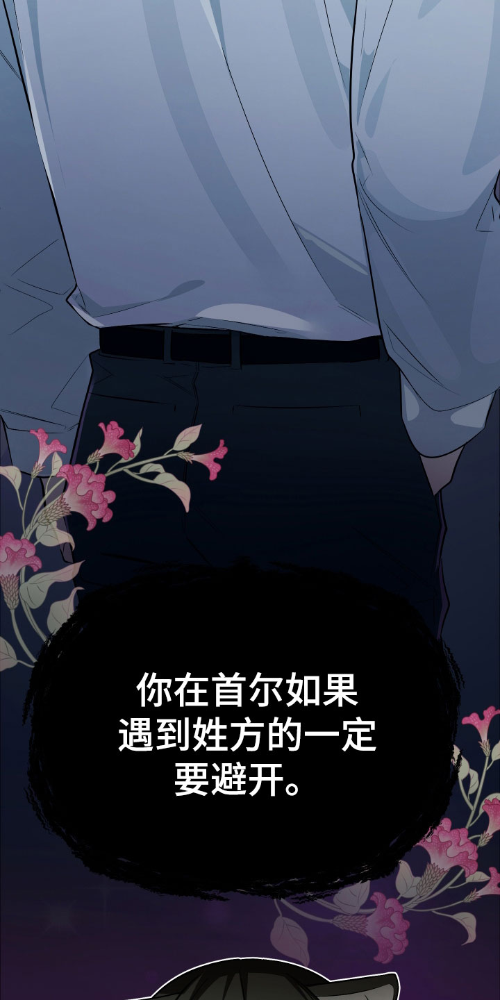 野猫的命定人类漫画,第28章：睡过头了2图