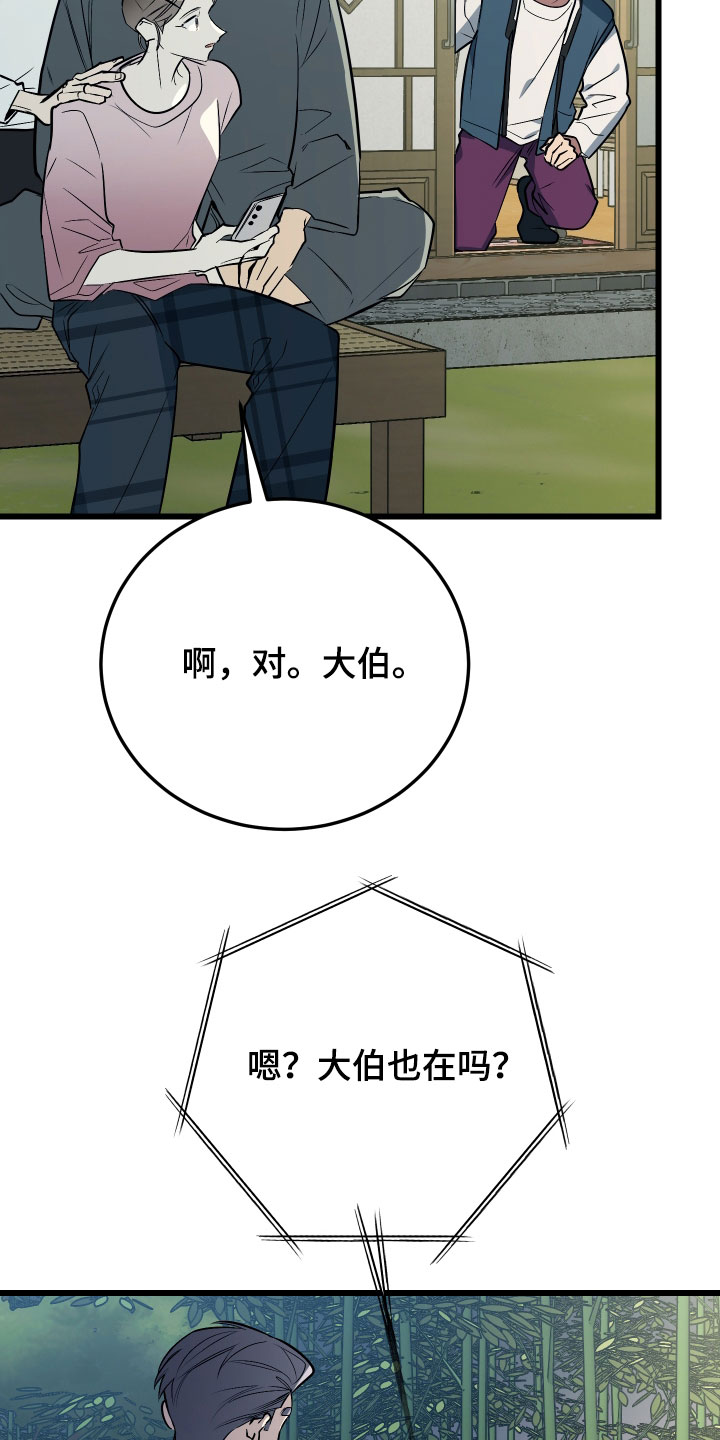 野猫的命定人类漫画,第28章：睡过头了3图