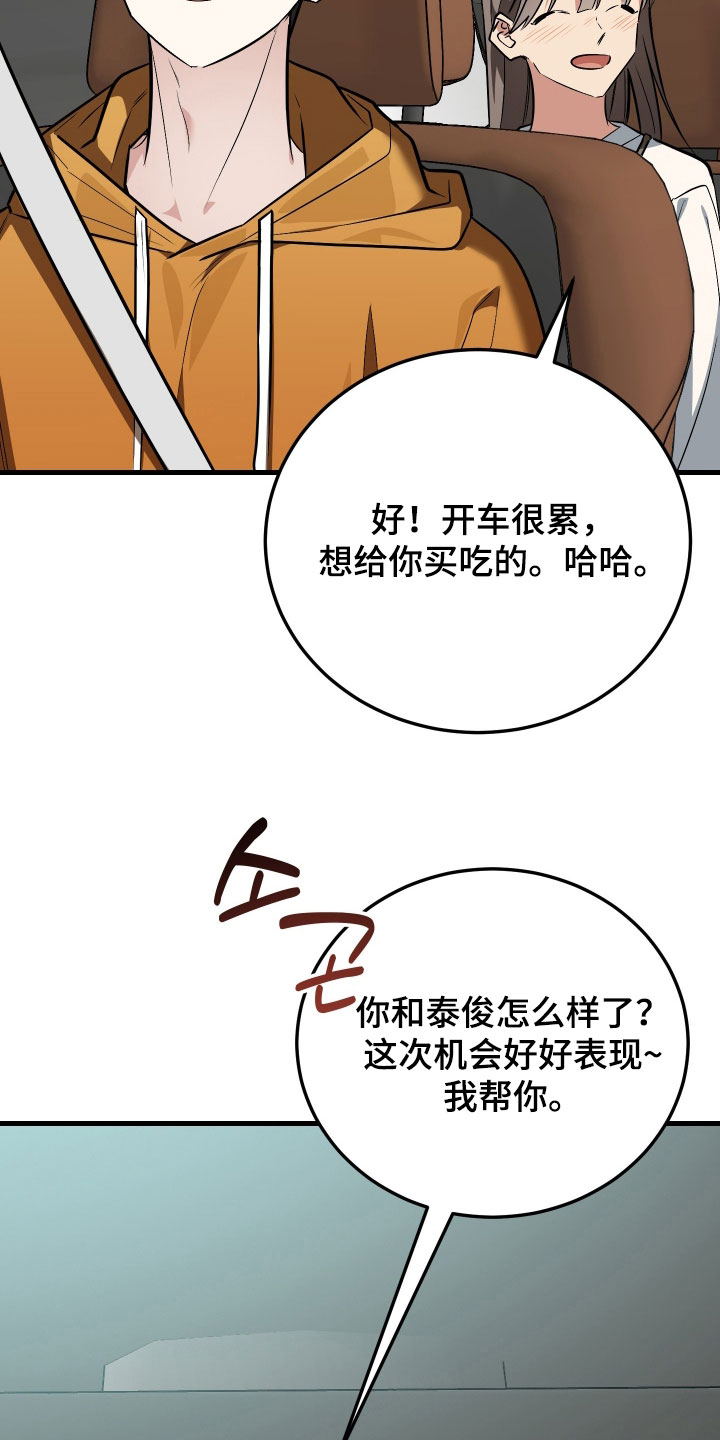 野猫的命定人类漫画,第29章：好运1图