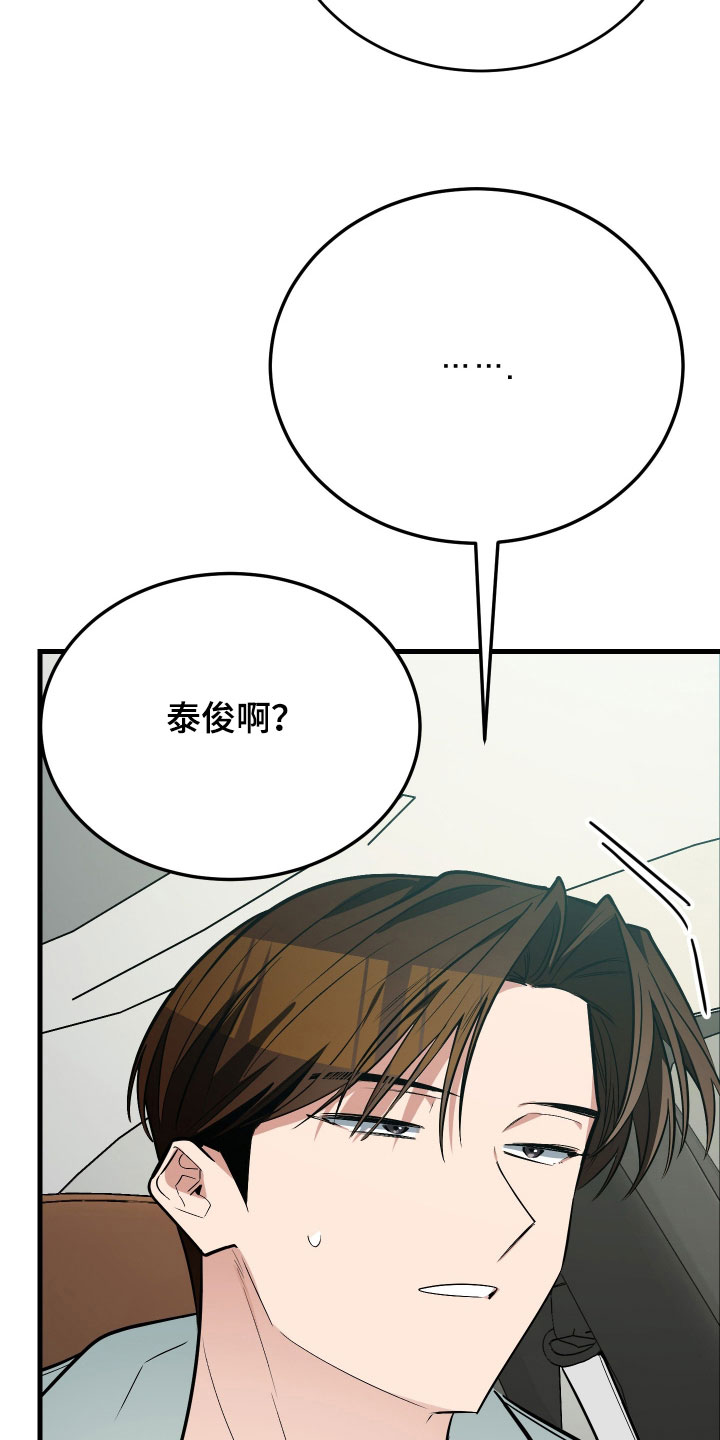 野猫的命定人类漫画,第29章：好运4图