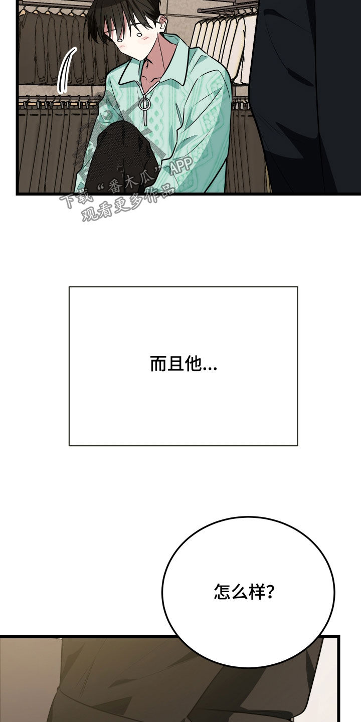 野猫的命定人类漫画,第23章：我可以的4图