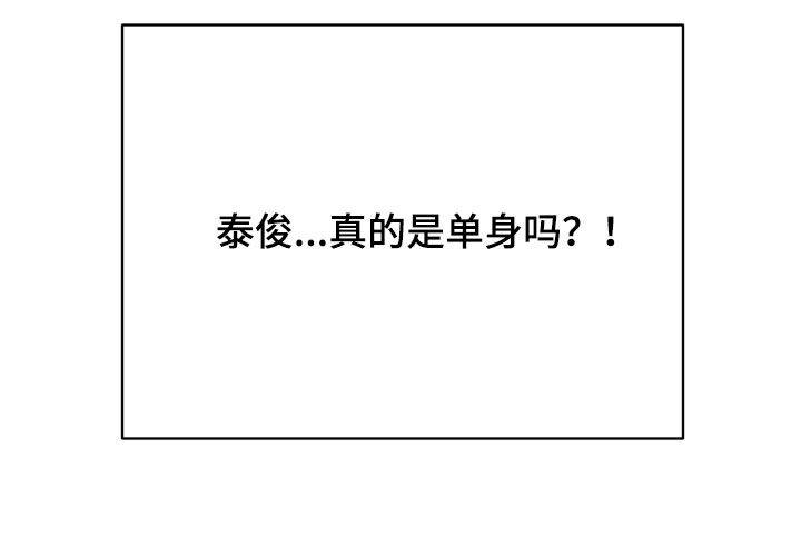 野猫的命定人类漫画,第24章：真的是单身吗3图