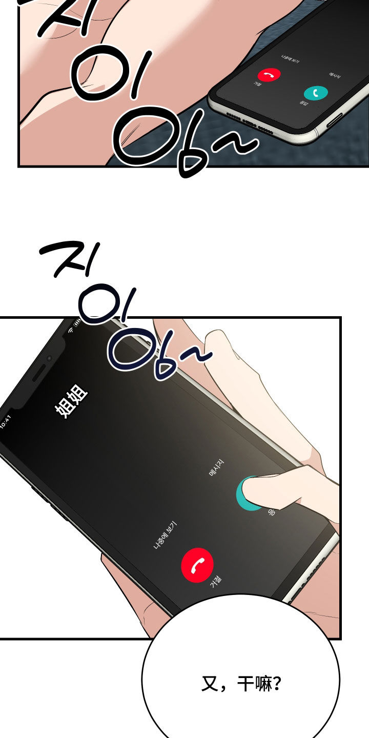 野猫的命定人类漫画,第32章：完蛋了3图