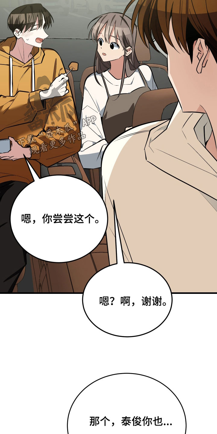 野猫的命定人类漫画,第30章：更幸福了4图