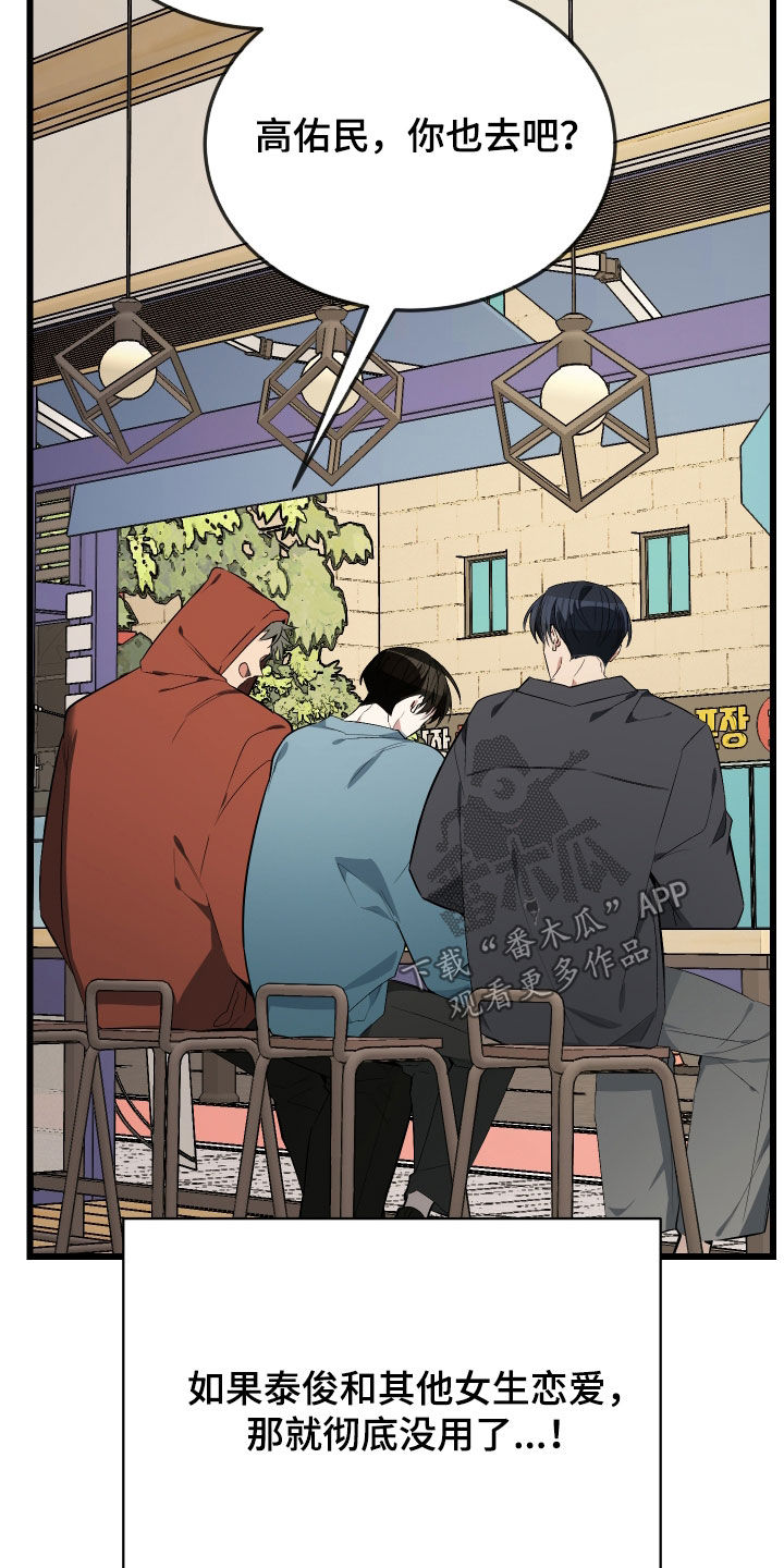 野猫的命定人类漫画,第25章：计划成功5图