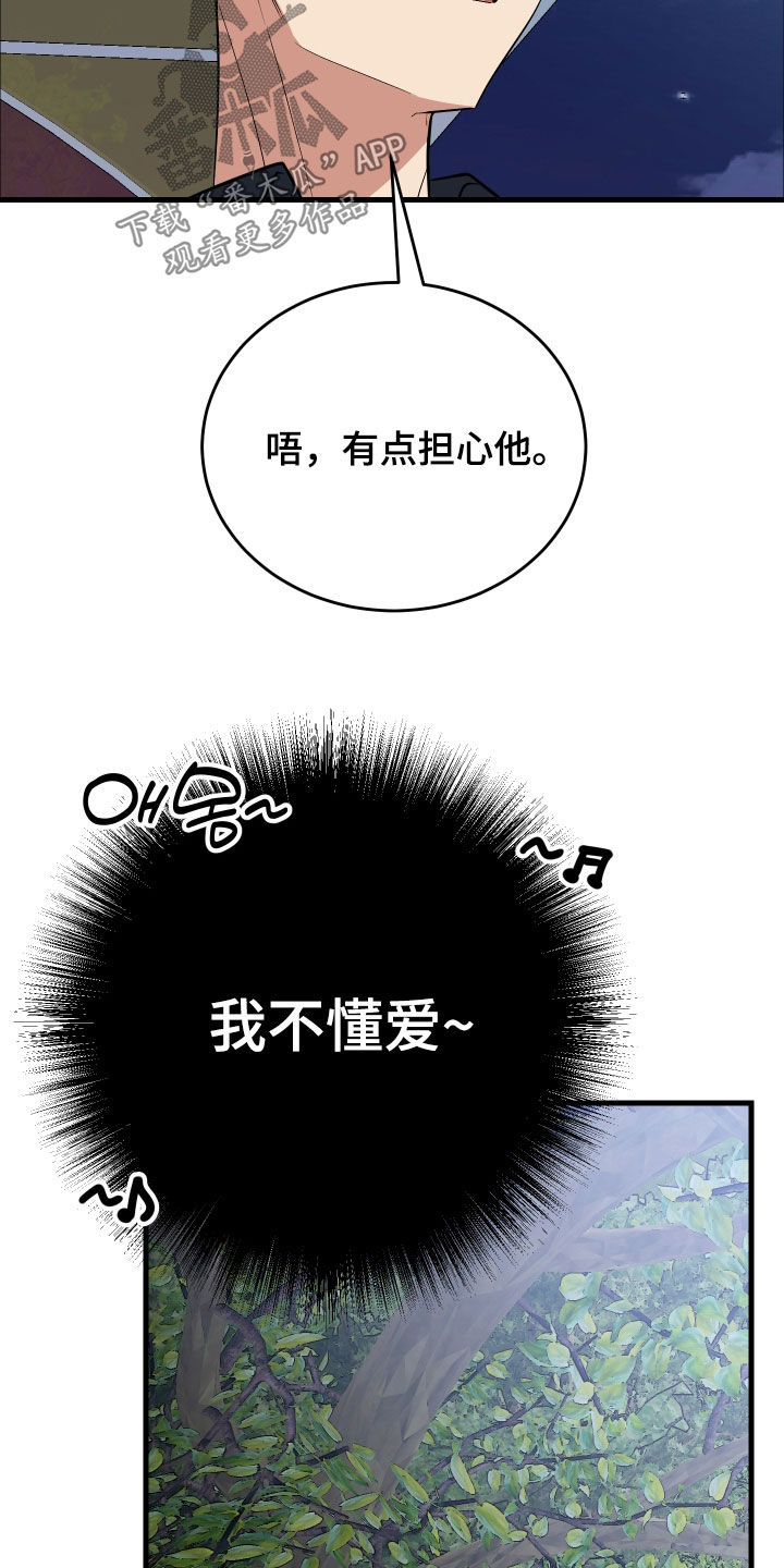 野猫的命定人类漫画,第32章：完蛋了2图
