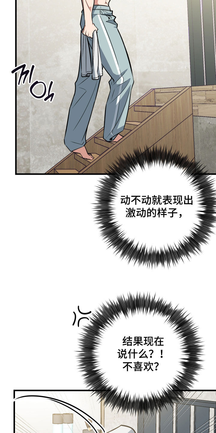 野猫的命定人类漫画,第32章：完蛋了4图