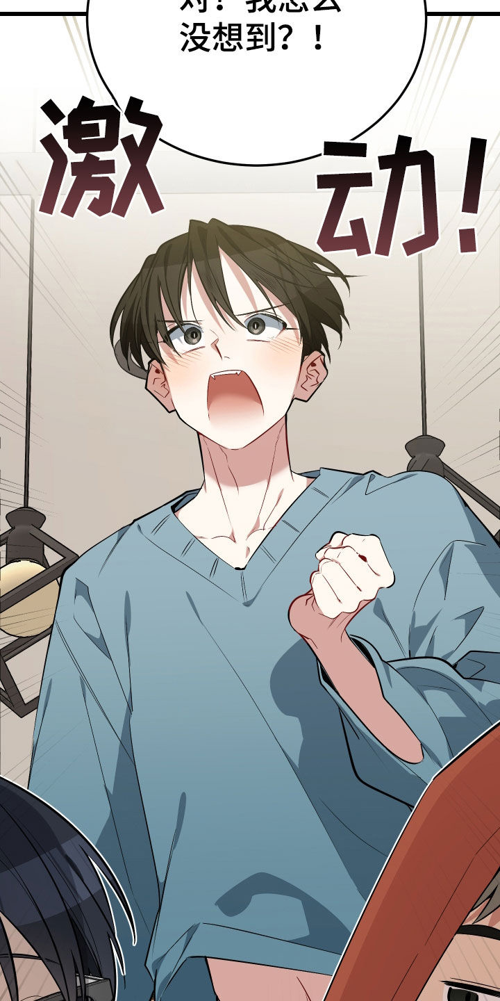 野猫的命定人类漫画,第25章：计划成功4图