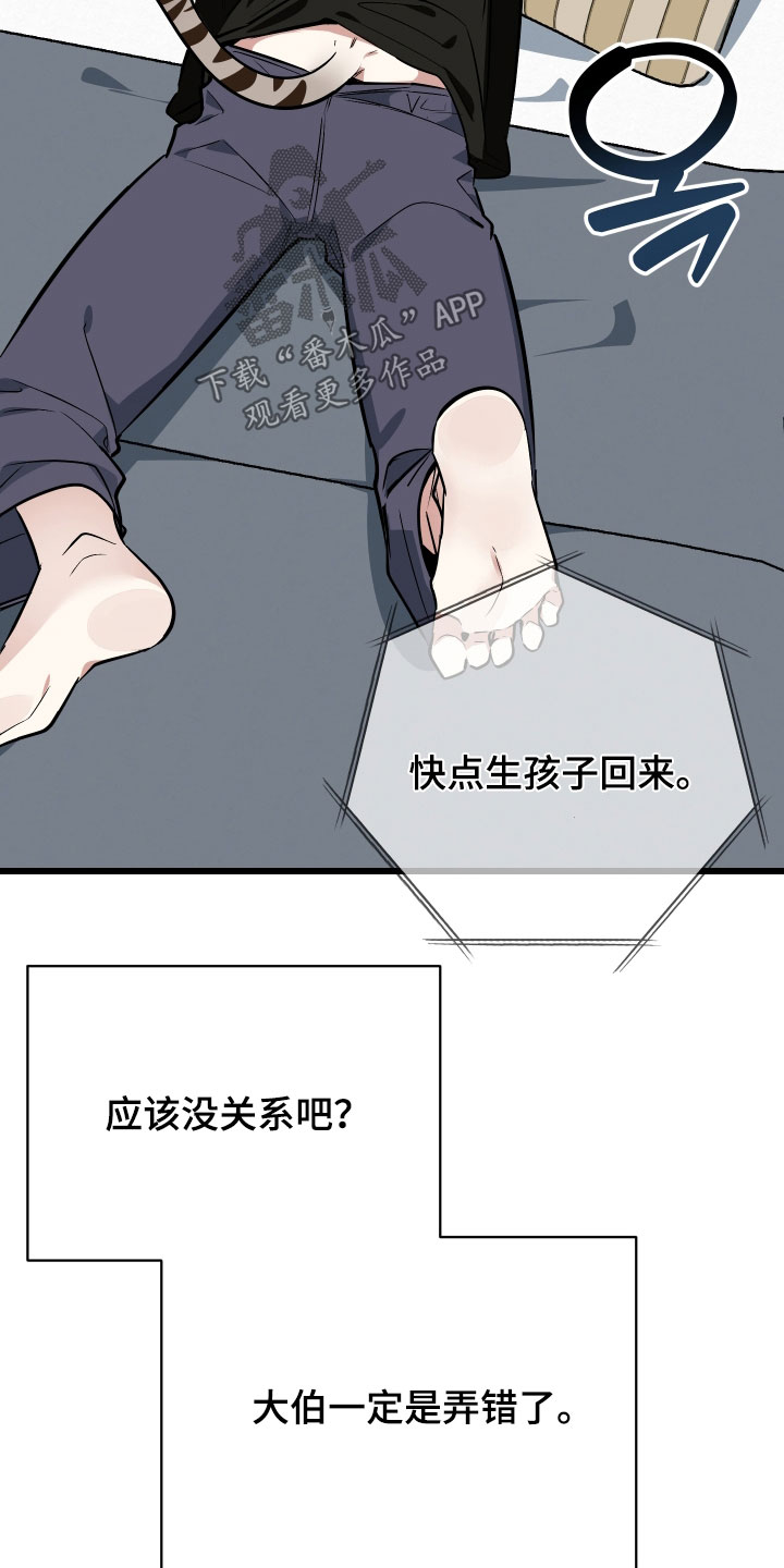 野猫的命定人类漫画,第28章：睡过头了3图