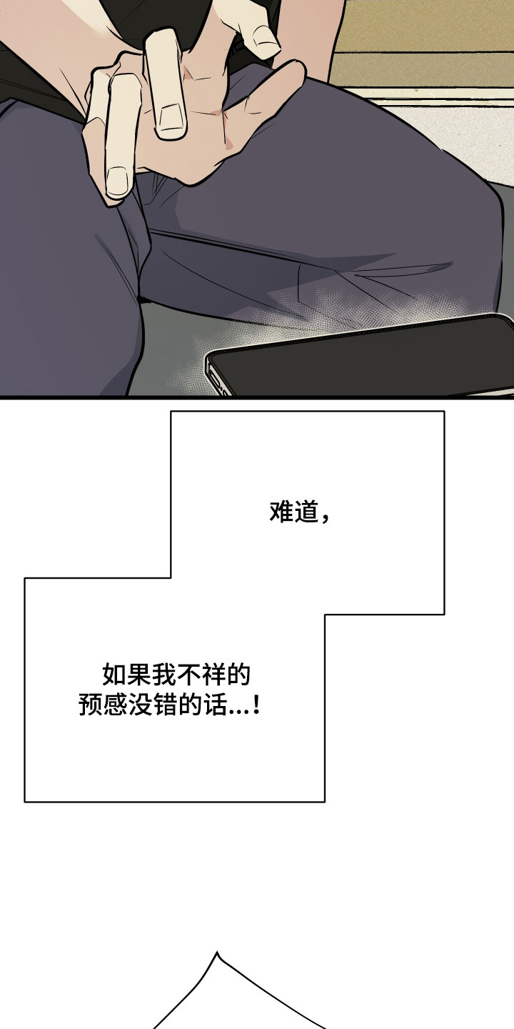 野猫的命定人类最新剧情漫画,第28章：睡过头了1图