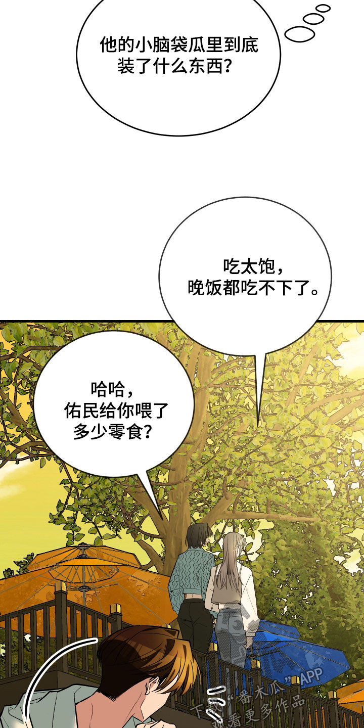 野猫的命定人类漫画,第31章：你喜欢我吗2图