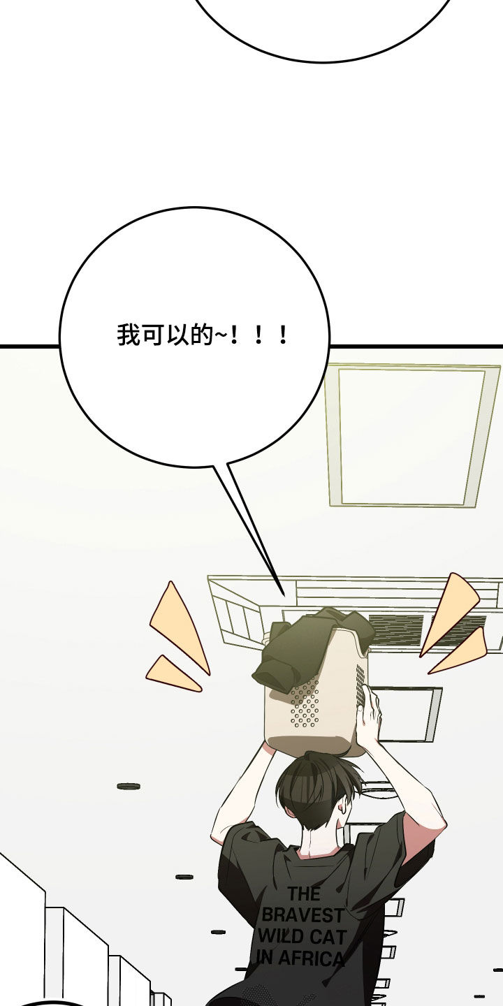 野猫的命定人类漫画,第23章：我可以的4图