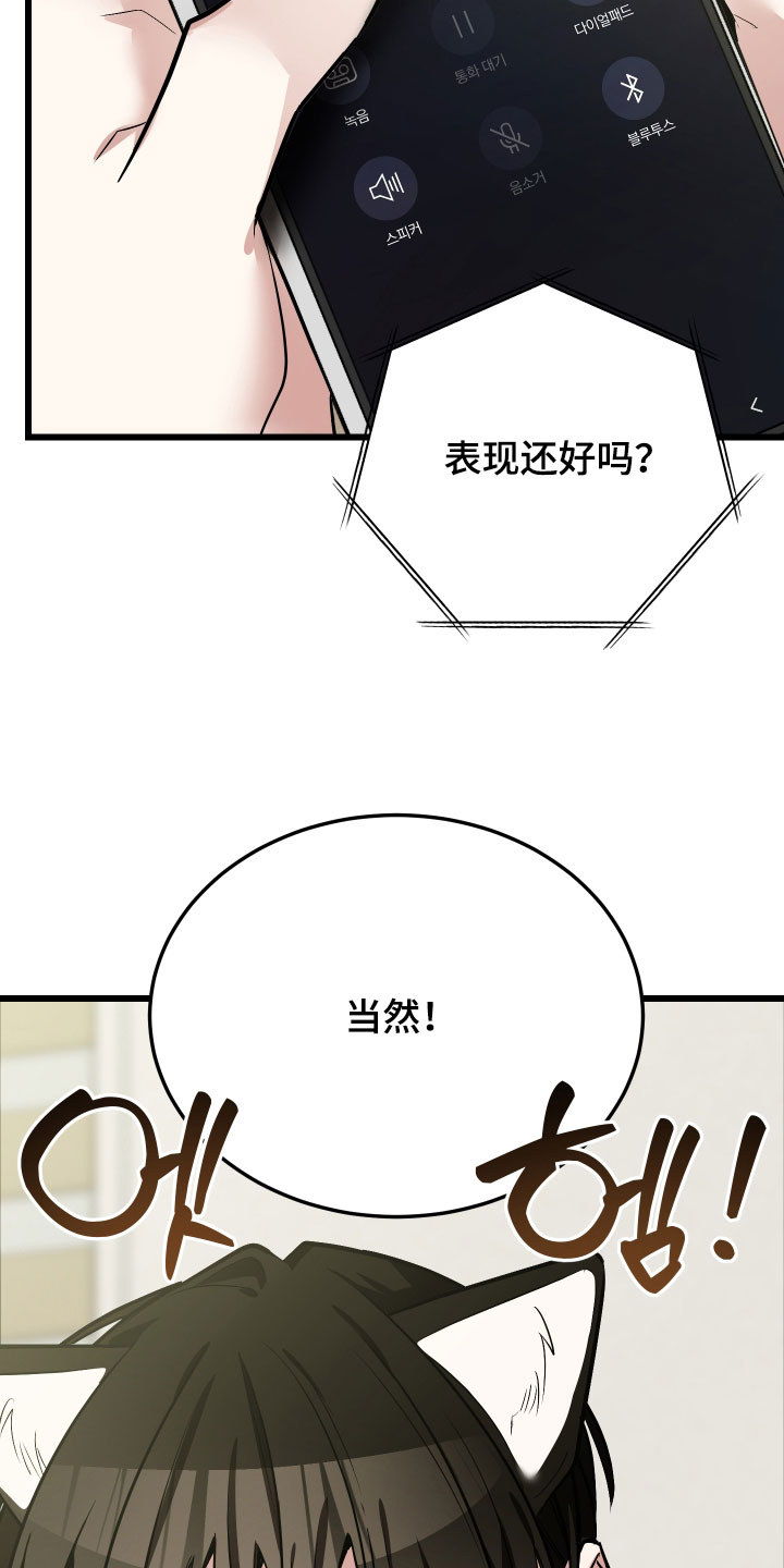 野猫的命定人类漫画,第28章：睡过头了1图
