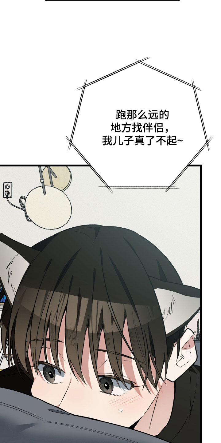 野猫的命定人类漫画,第28章：睡过头了4图