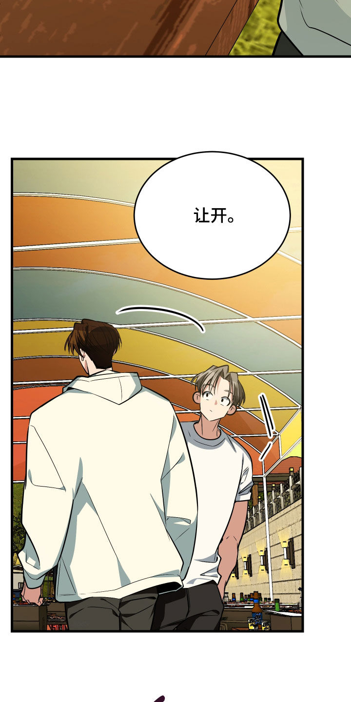 野猫的命定人类漫画,第32章：完蛋了2图