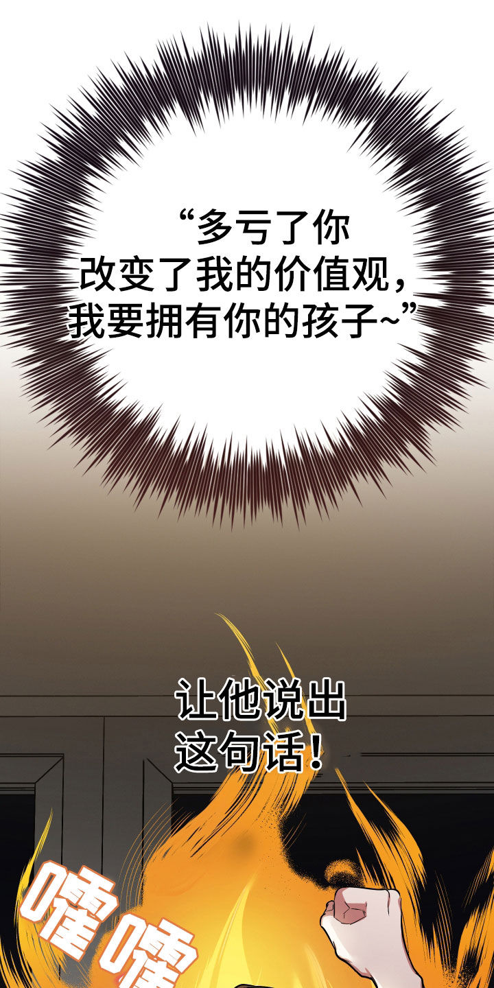 野猫的命定人类漫画,第23章：我可以的1图