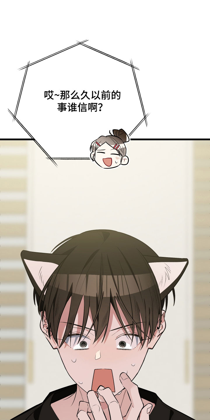 野猫的命定人类漫画,第28章：睡过头了2图