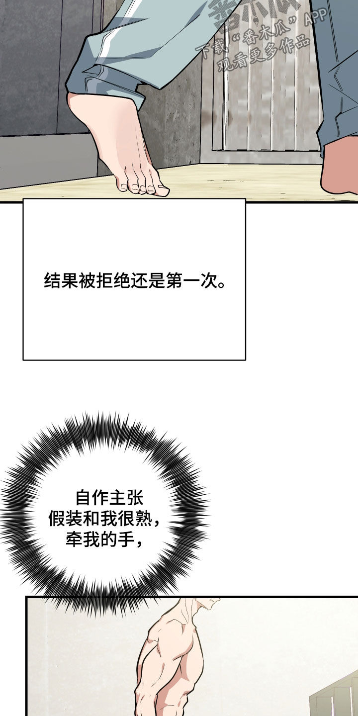 野猫的命定人类漫画,第32章：完蛋了3图