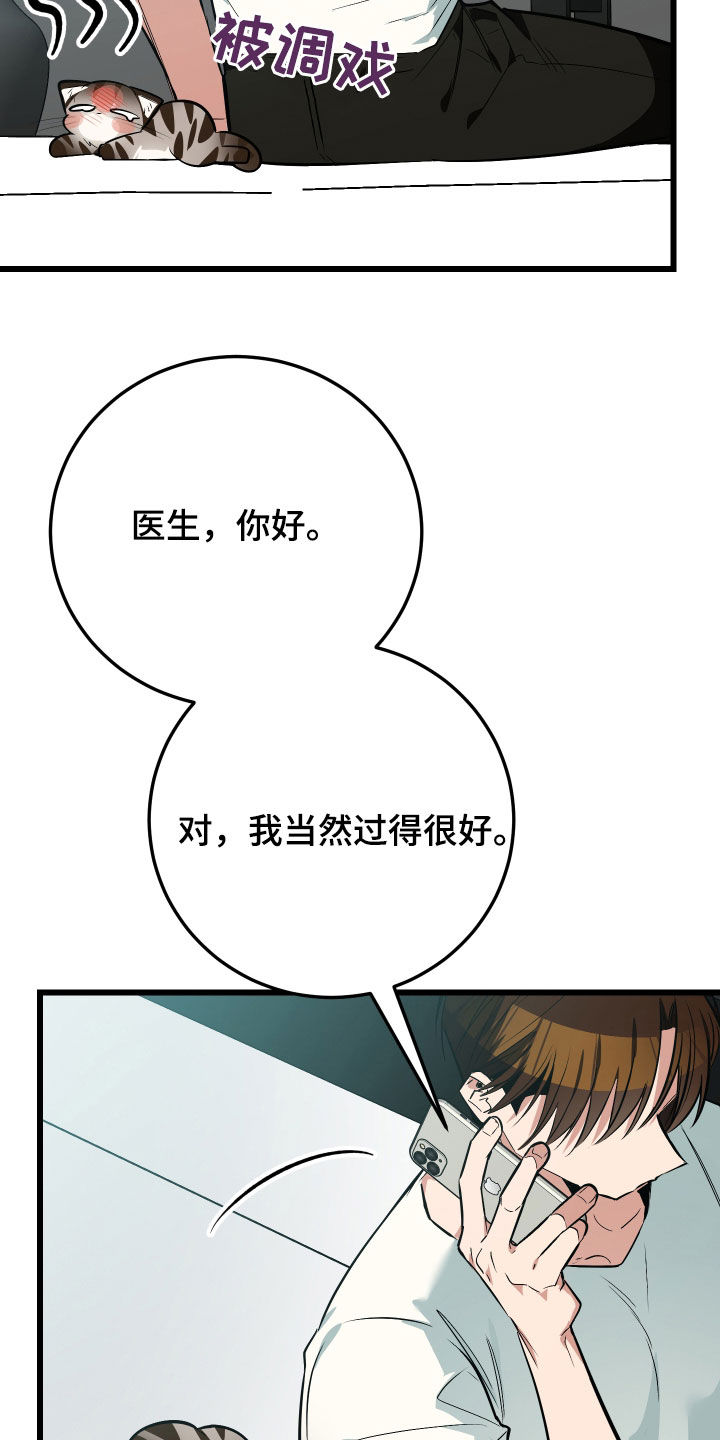 野猫的命定人类漫画,第26章：取名1图