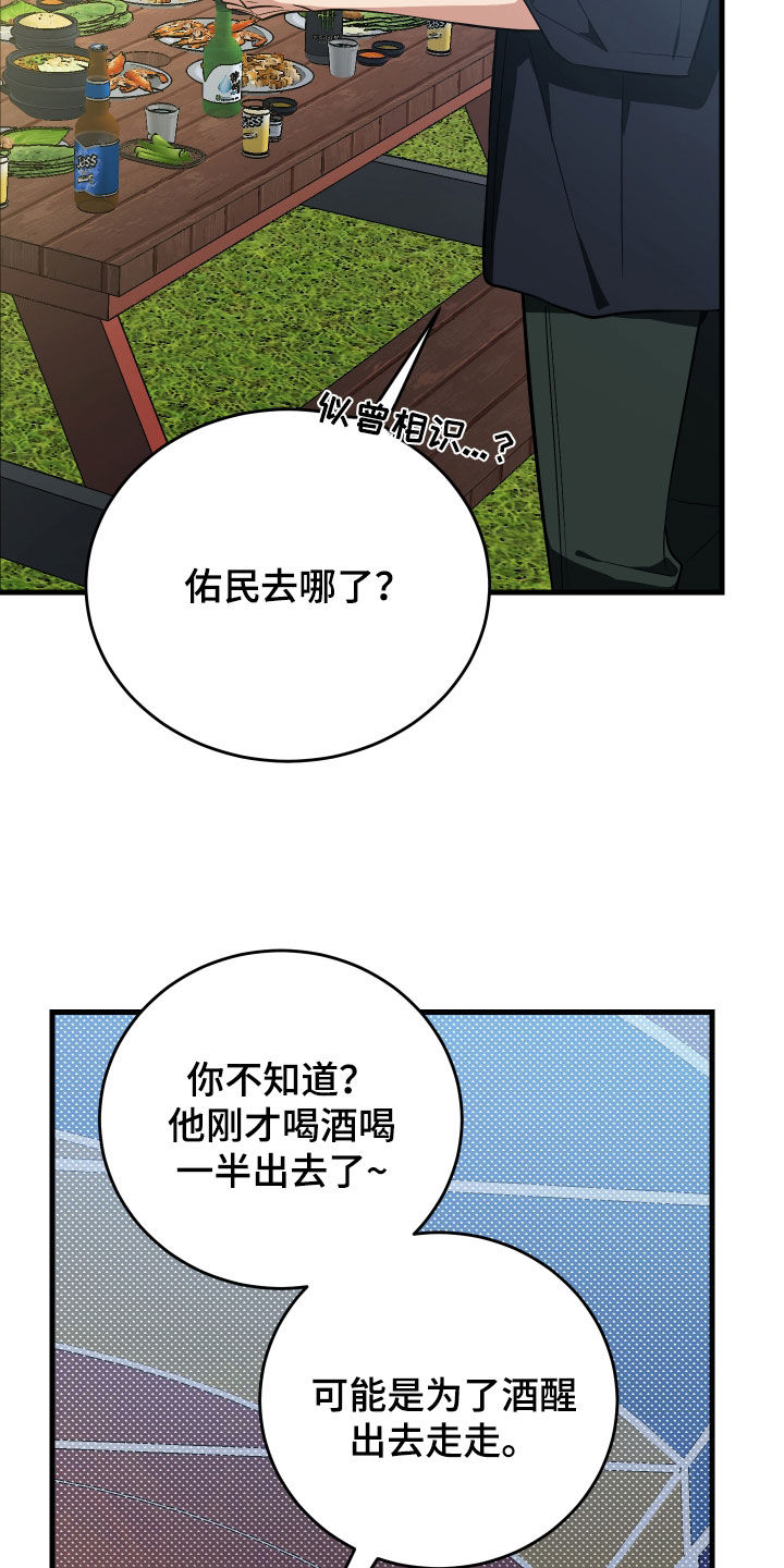 野猫的命定人类漫画,第32章：完蛋了5图