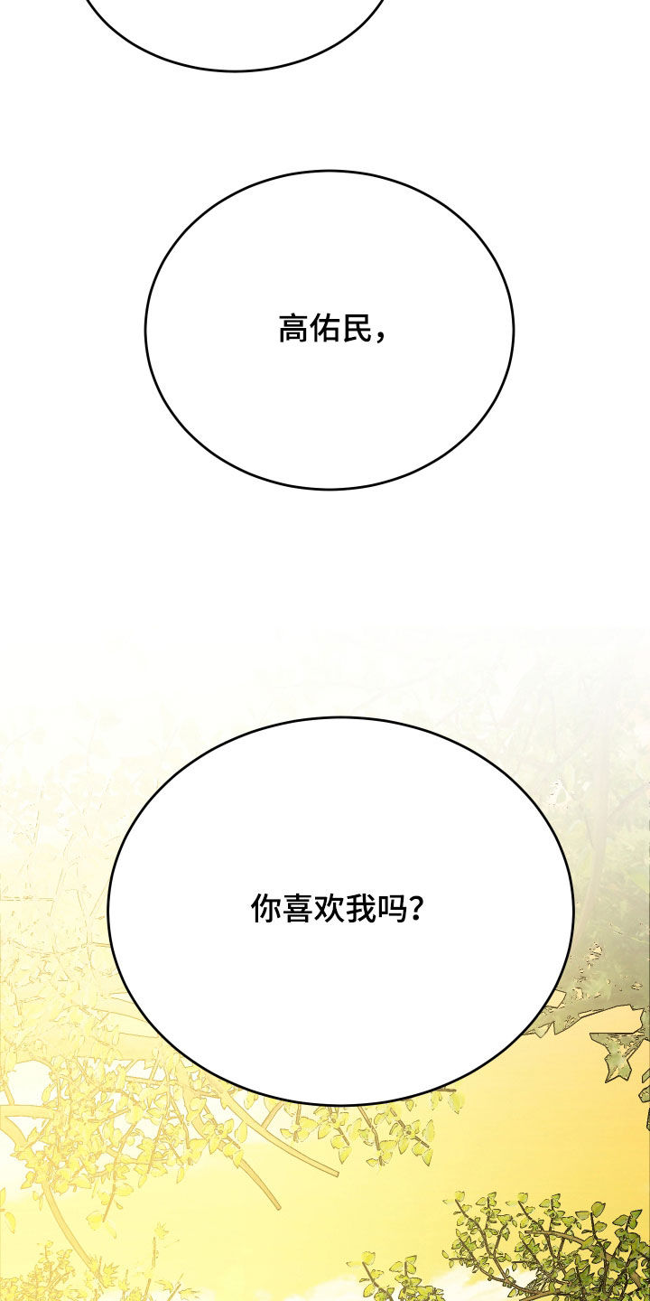 野猫俗称漫画,第31章：你喜欢我吗4图