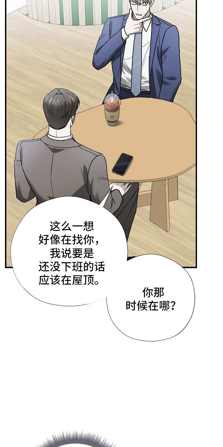 标记我一下小说75章漫画,第32章：不是偶遇1图