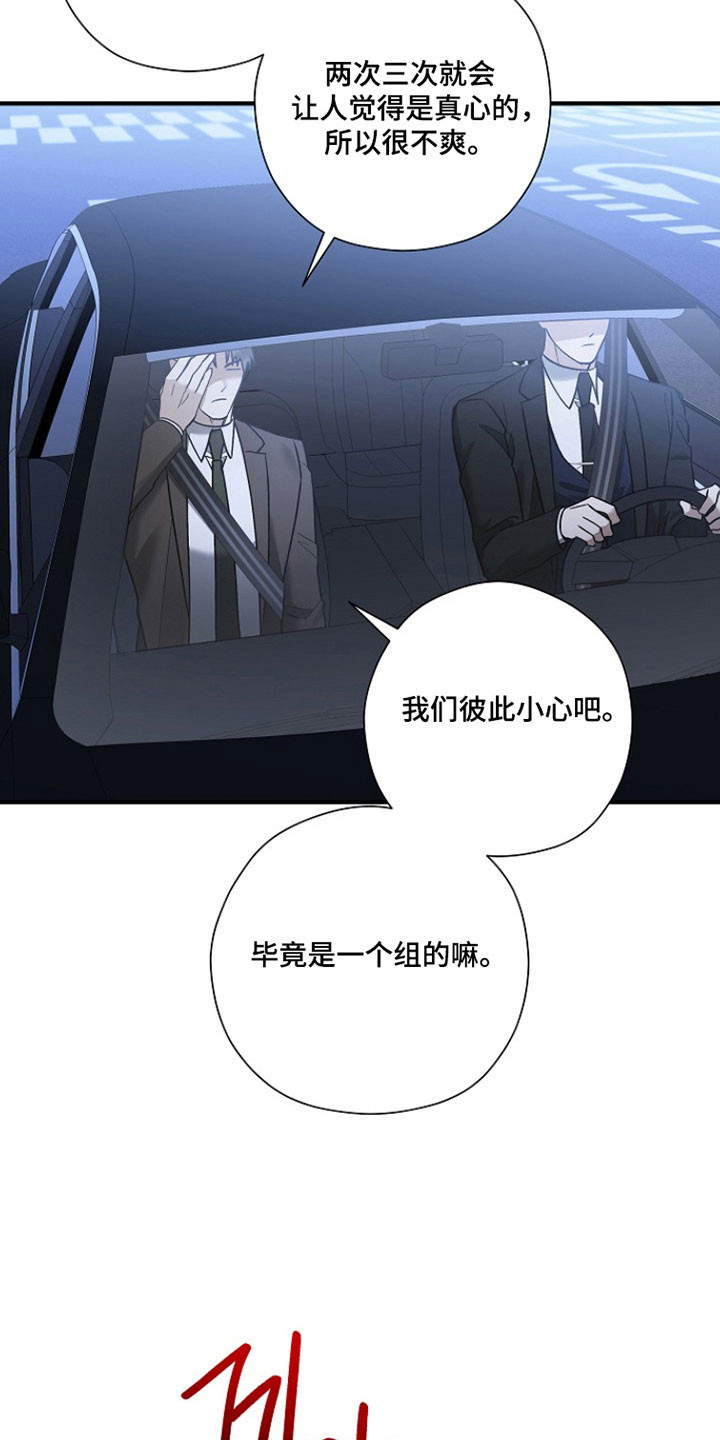 标记我一下最新章节无弹窗漫画,第30章：否认3图