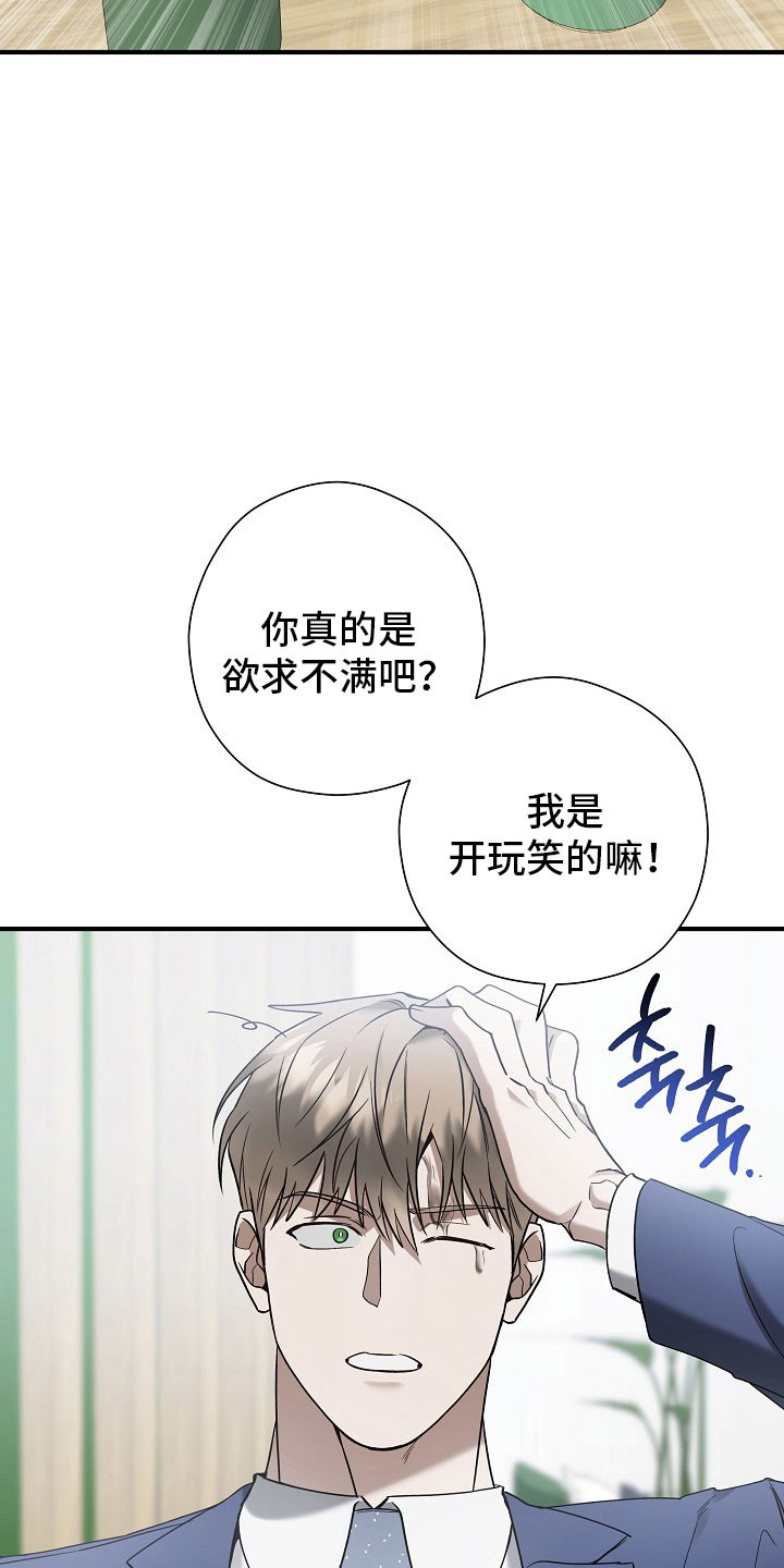 标记我一下小说75章漫画,第32章：不是偶遇5图