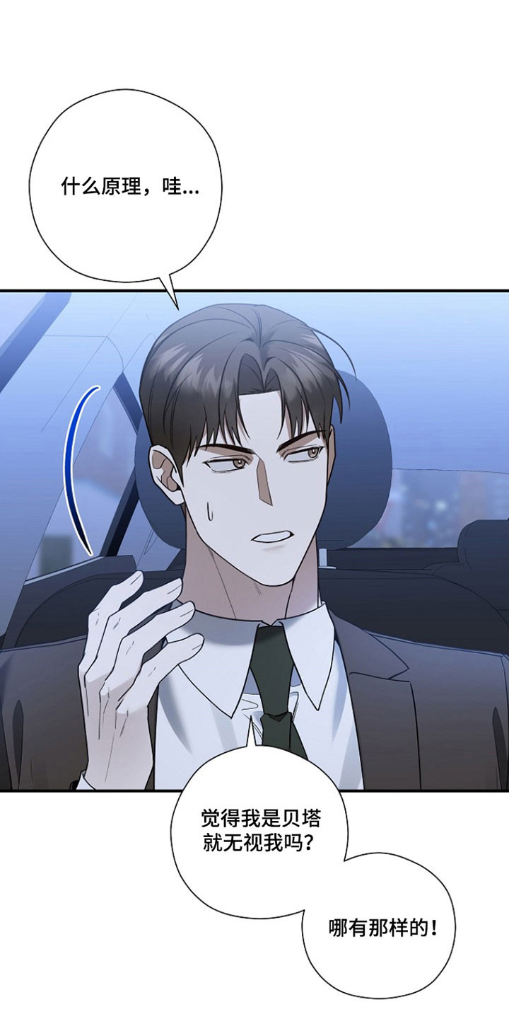 标记我的首席漫画,第31章：正当相配2图