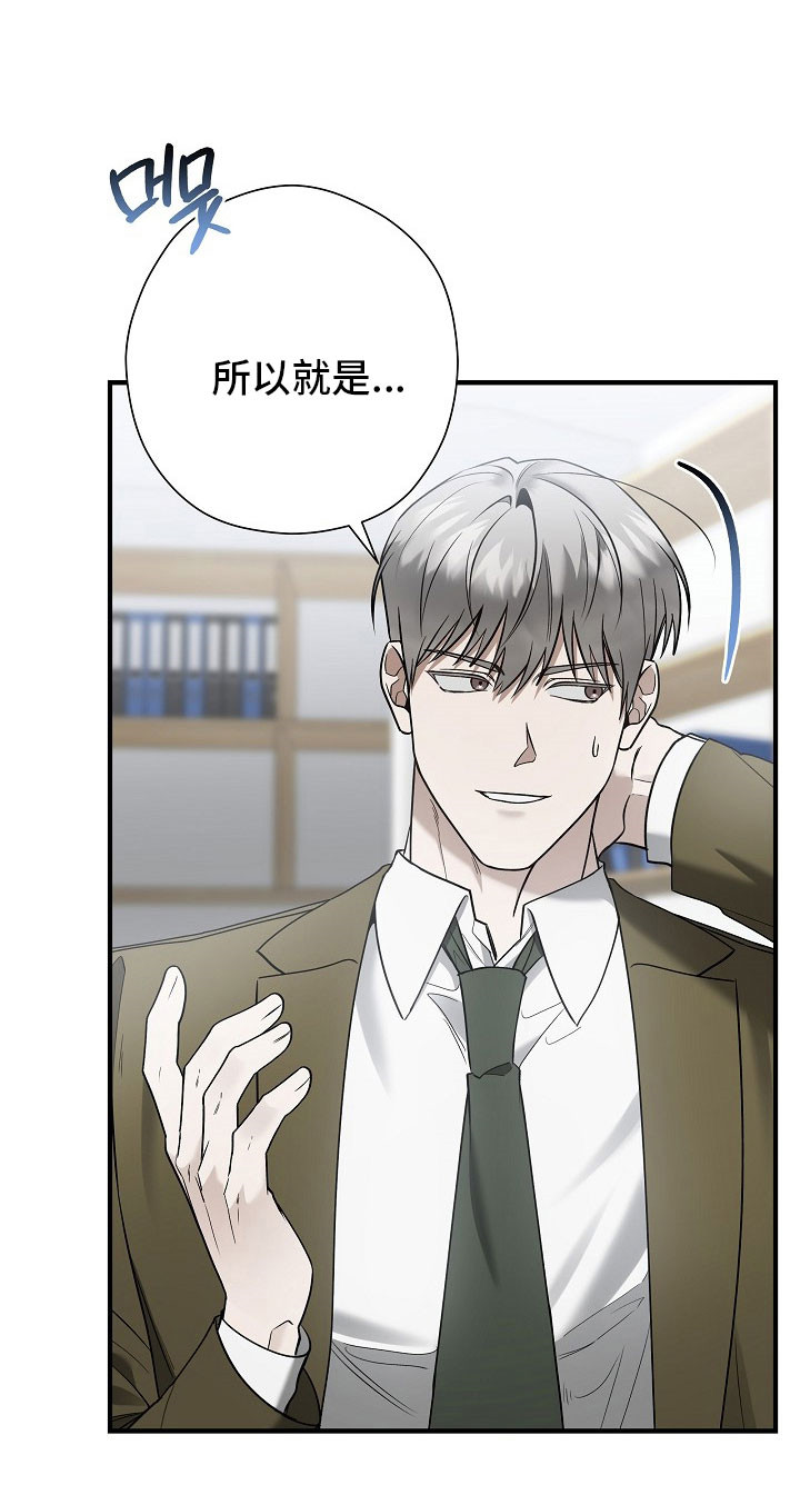 标记我一下小说75章漫画,第33章：先道歉2图