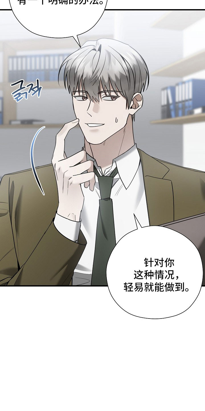 标记我一下小说75章漫画,第33章：先道歉5图