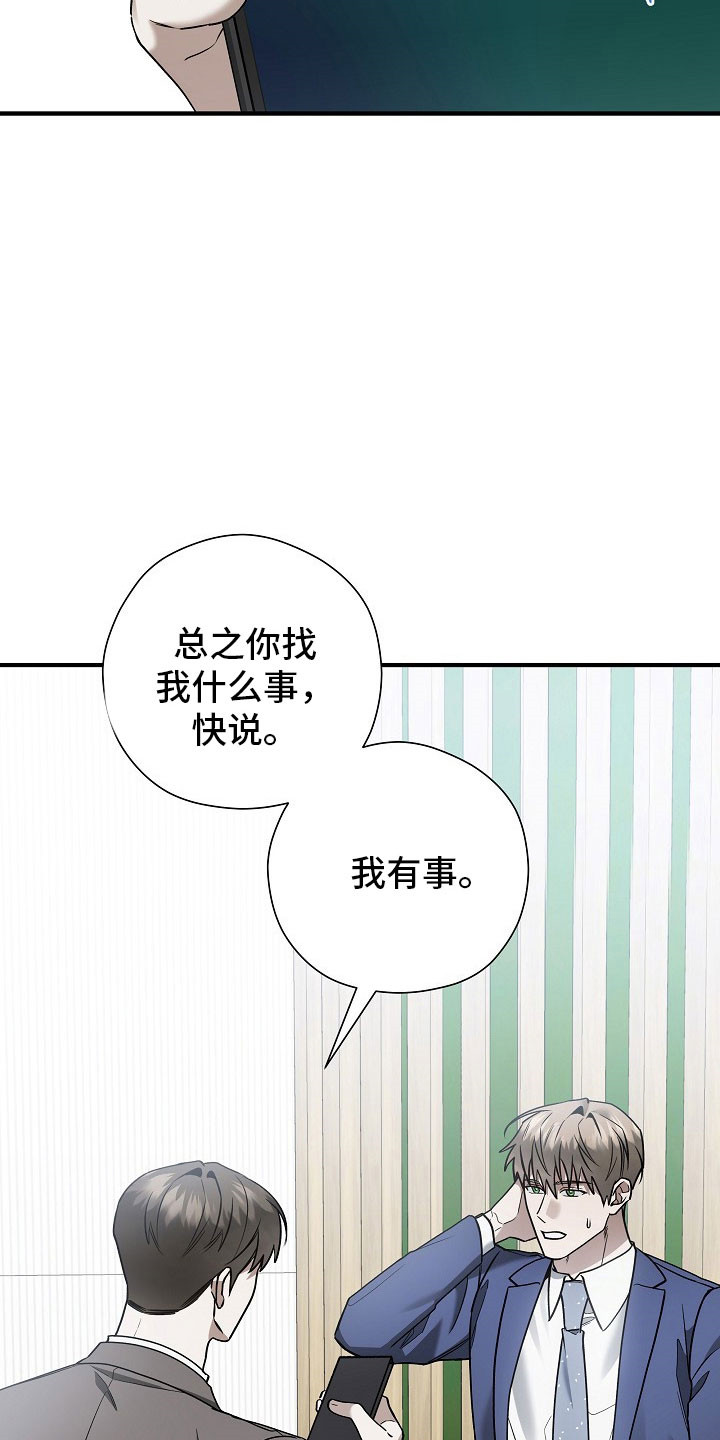 标记我一下小说75章漫画,第32章：不是偶遇5图