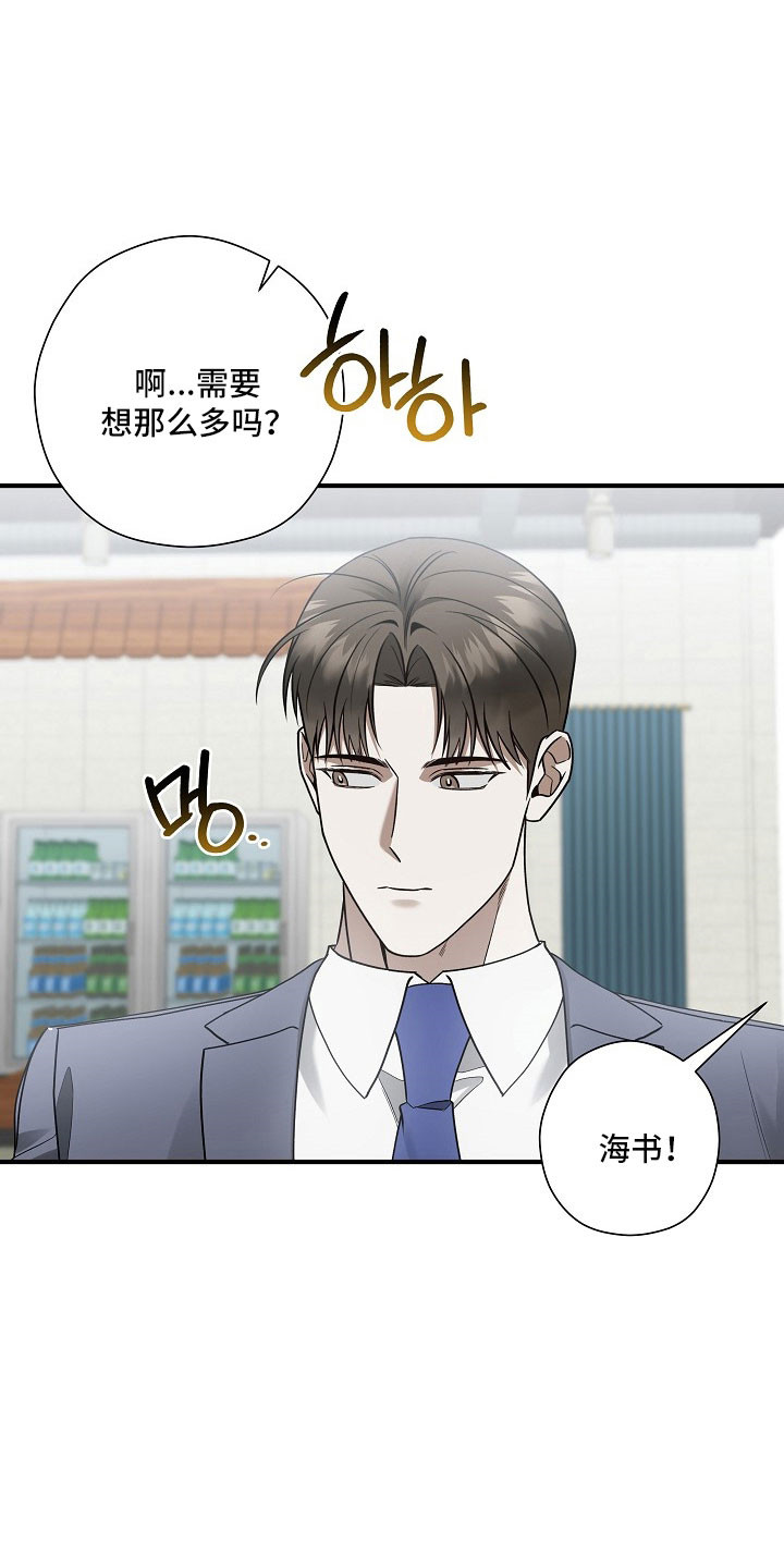 标记我的首席漫画,第36章：不经意想起3图