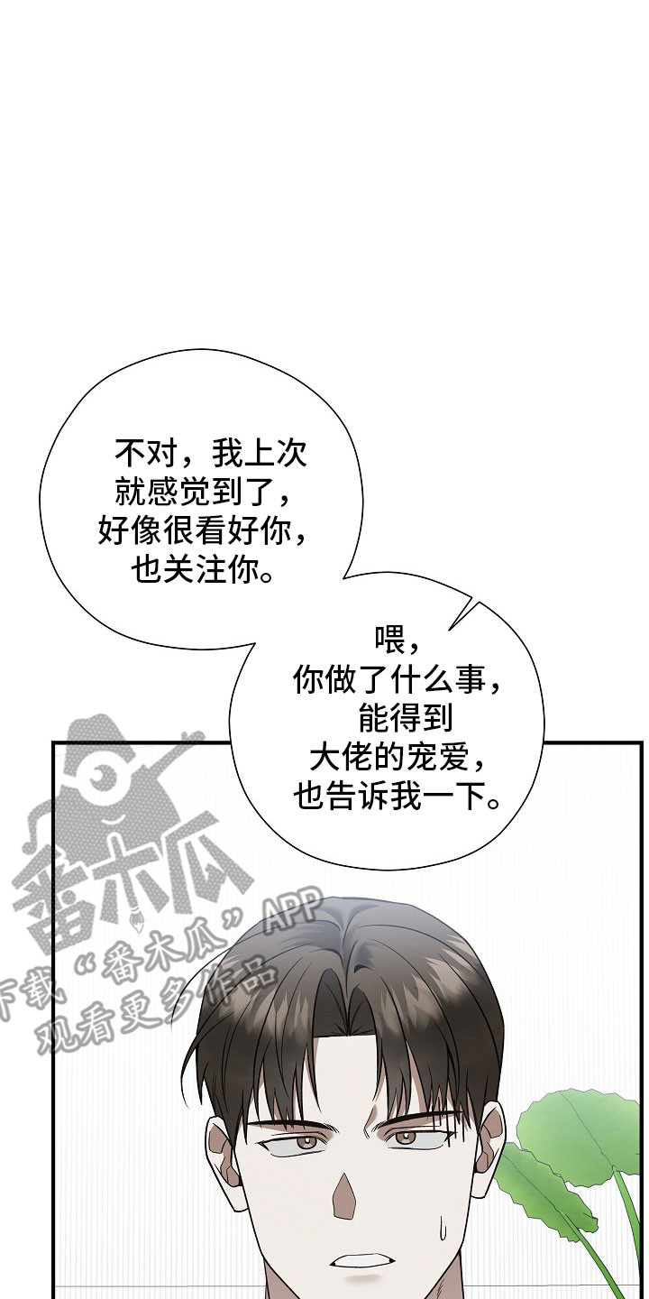 标记我一下小说75章漫画,第32章：不是偶遇4图