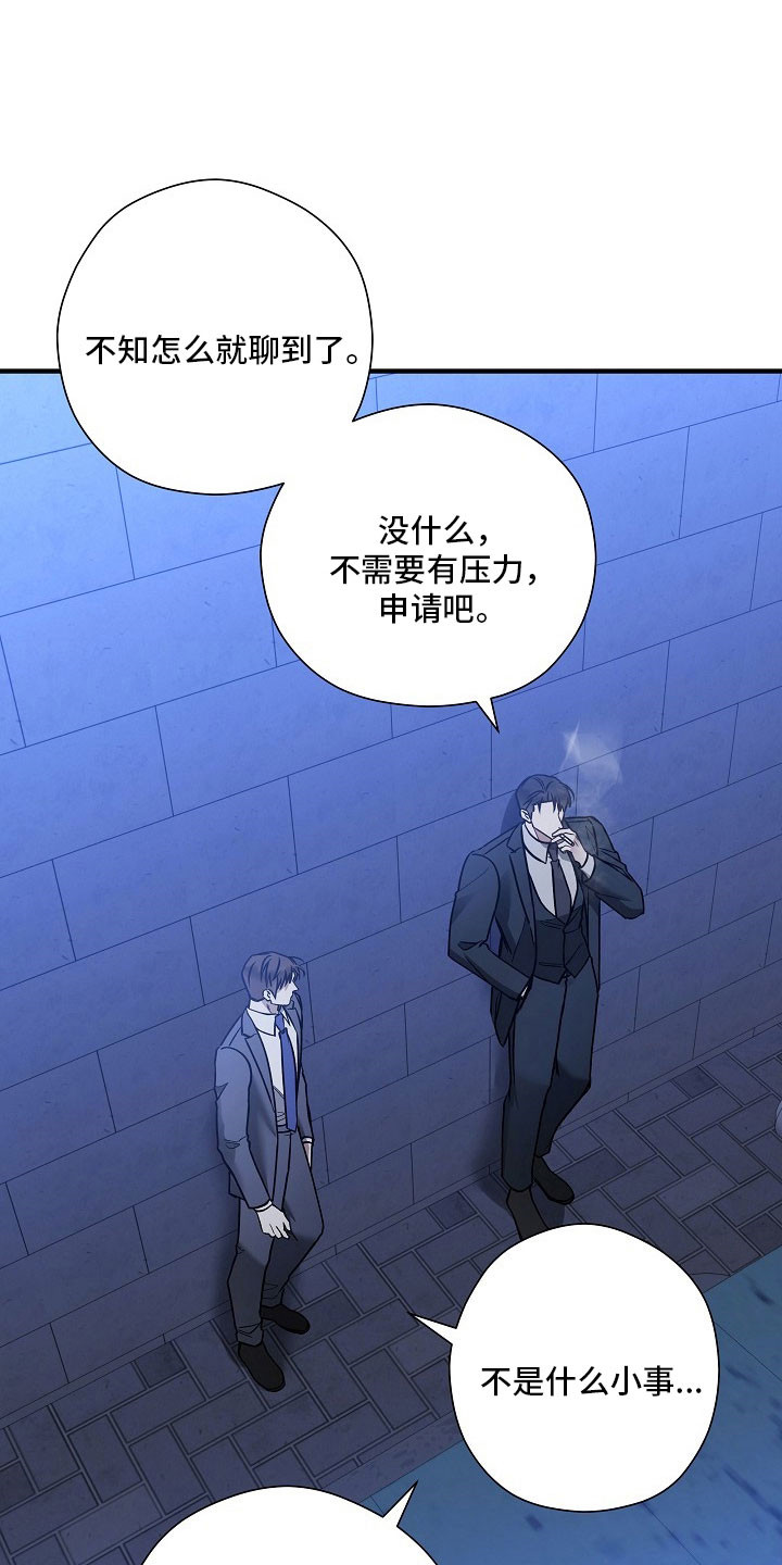 标记我的首席漫画,第37章：因为在意2图