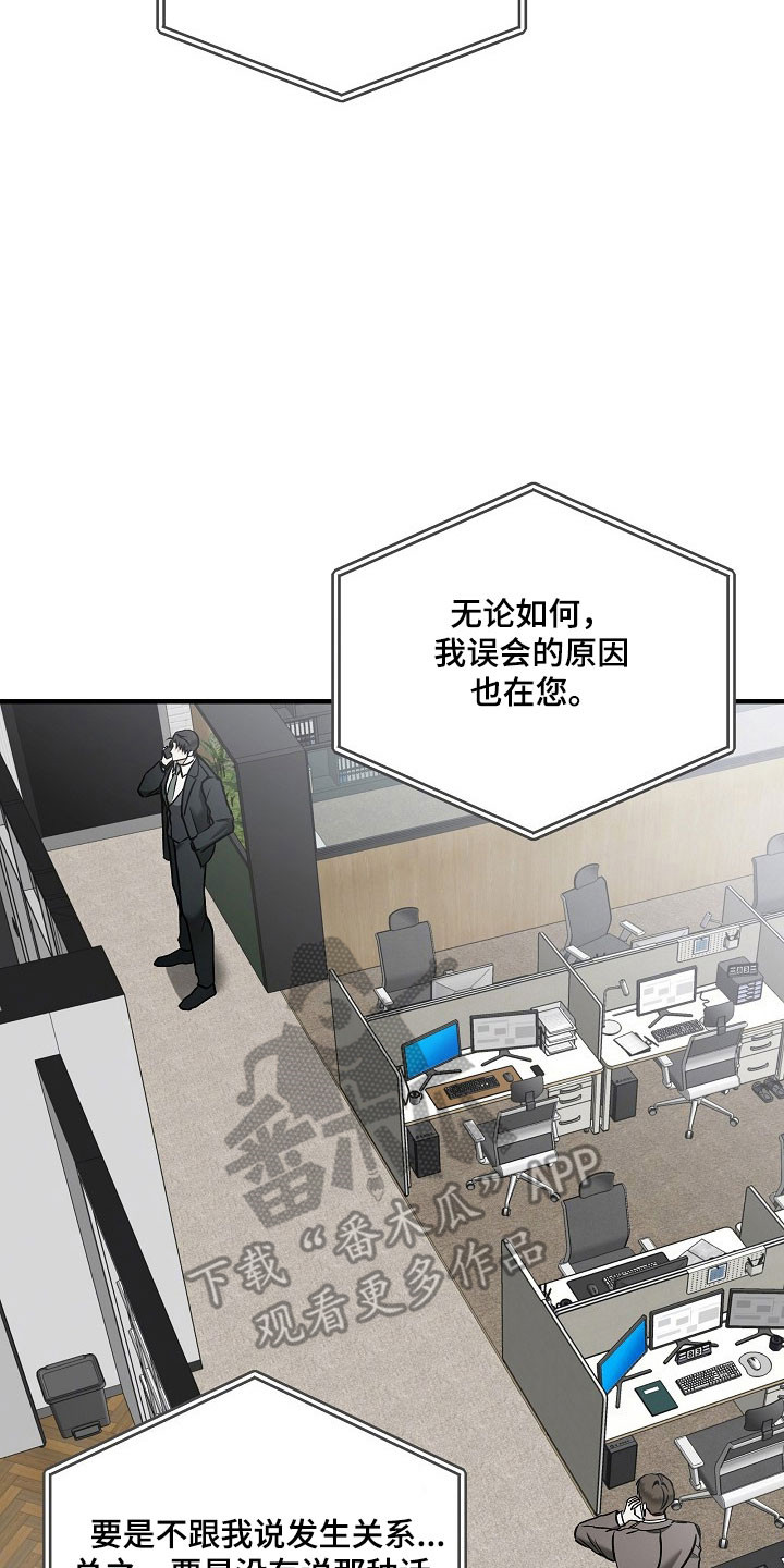 标记我的首席漫画,第34章：互相道歉5图