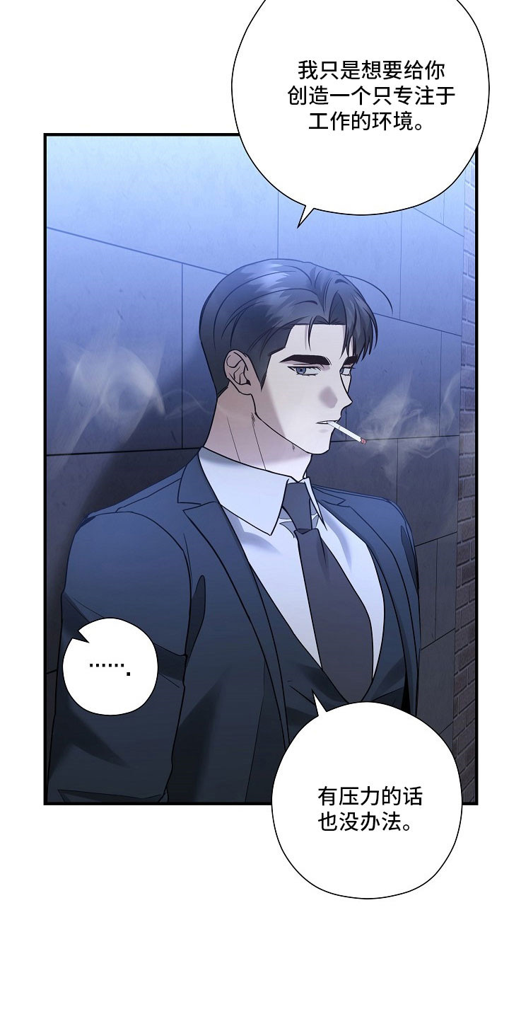 标记我一下虐不虐漫画,第37章：因为在意3图