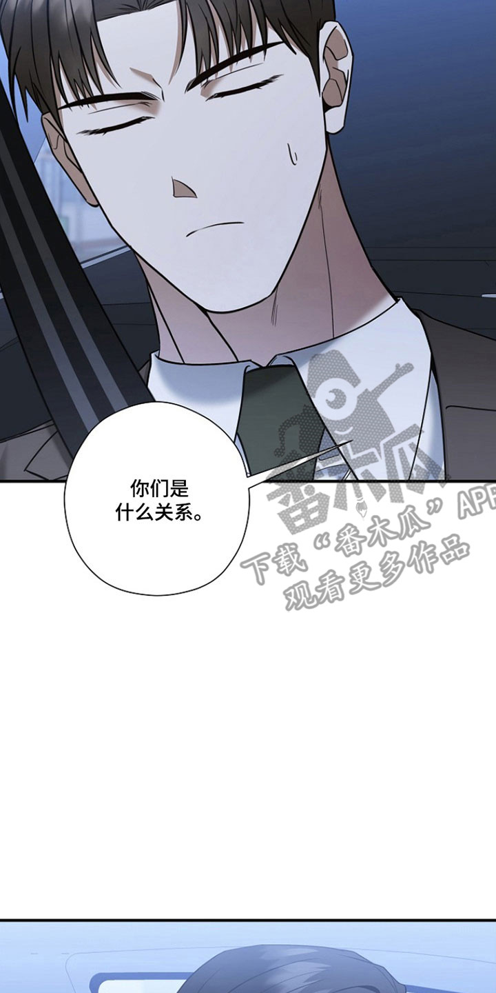 标记我一下最新章节无弹窗漫画,第30章：否认5图