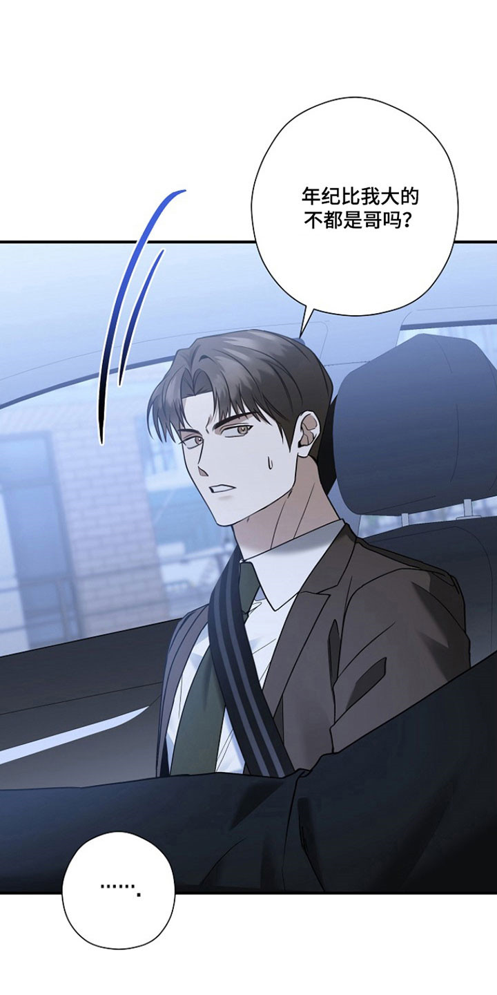 标记我一下最新章节无弹窗漫画,第30章：否认2图