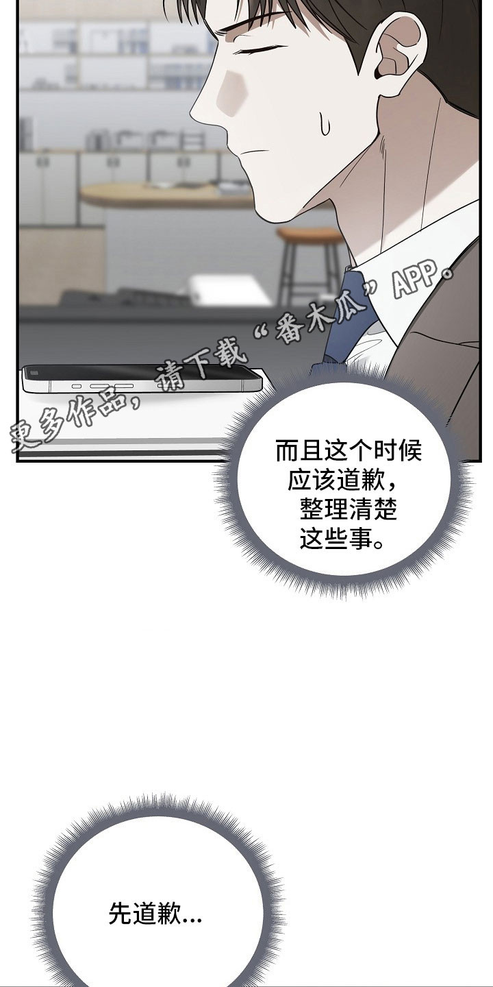 标记我一下作者漫画,第33章：先道歉4图