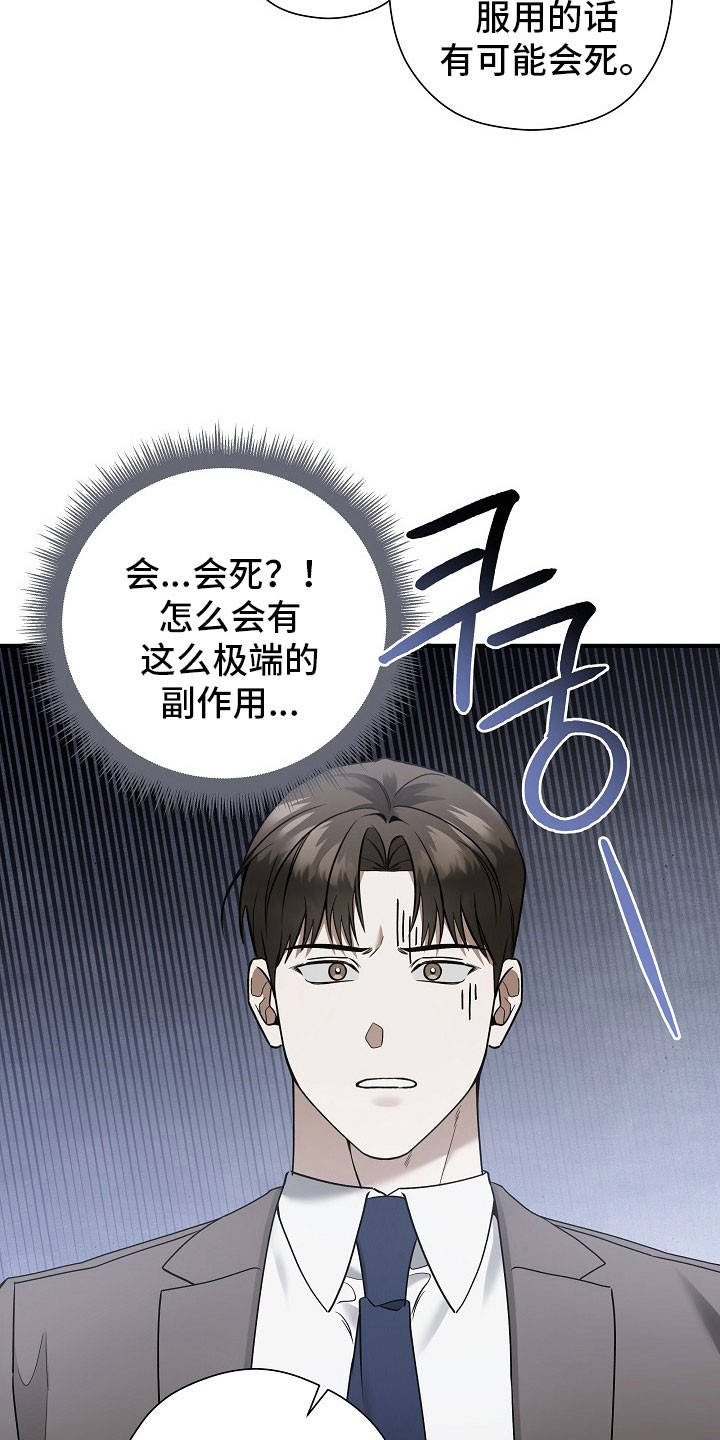 标记我一下小说75章漫画,第33章：先道歉2图