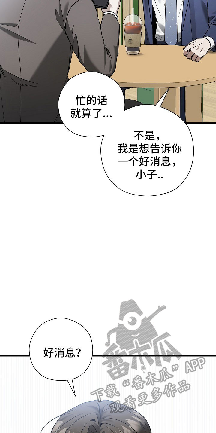 标记我一下小说75章漫画,第32章：不是偶遇1图