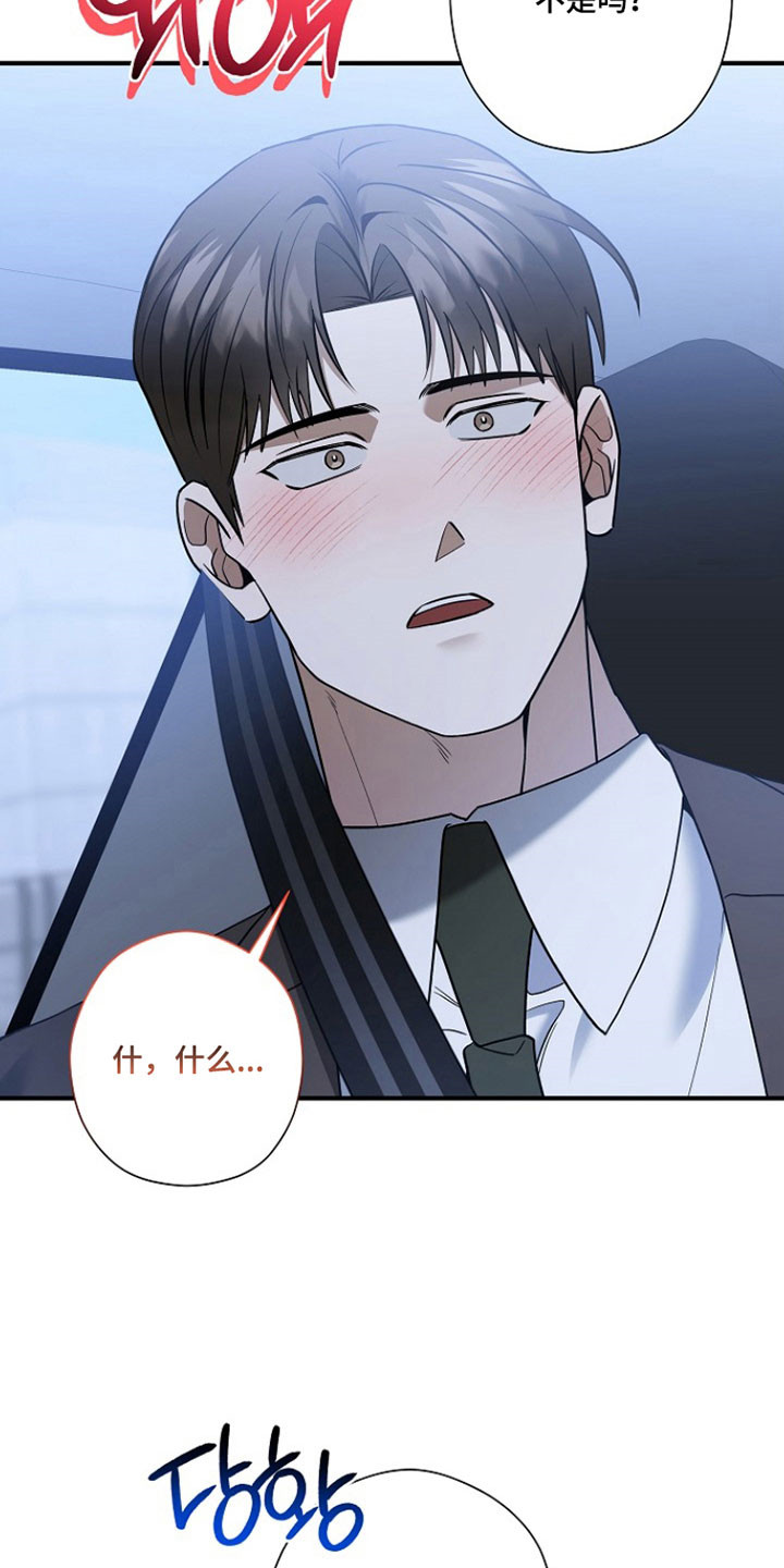 标记我一下最新章节无弹窗漫画,第30章：否认2图