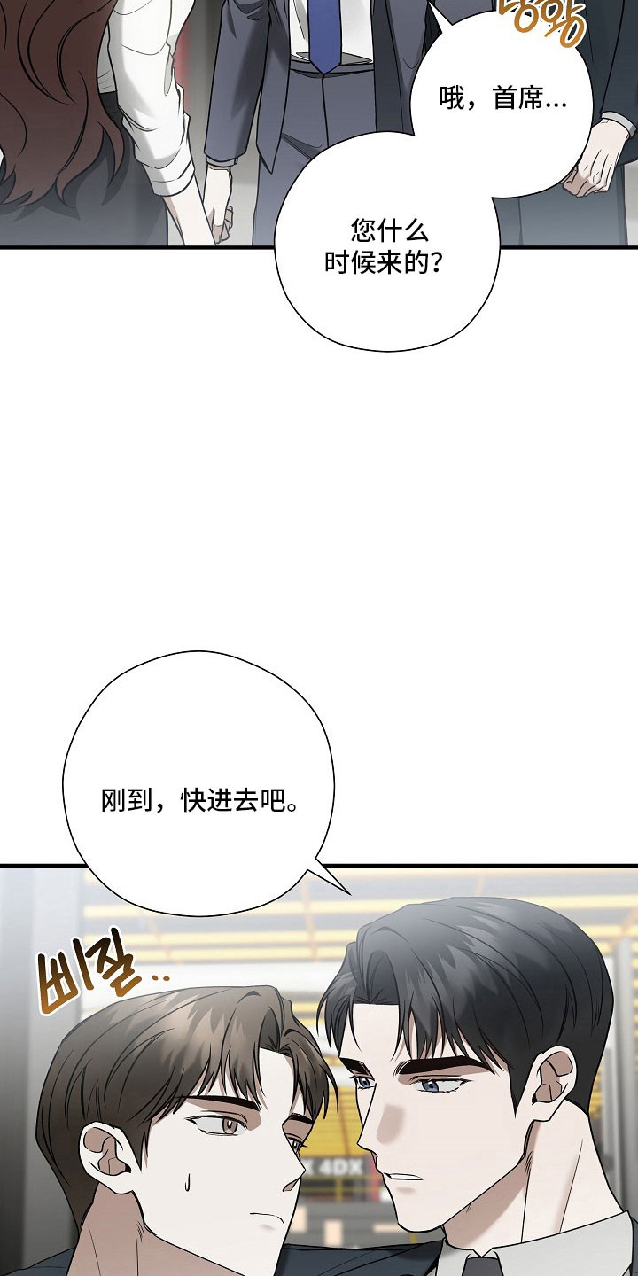 标记我的首席漫画,第36章：不经意想起4图