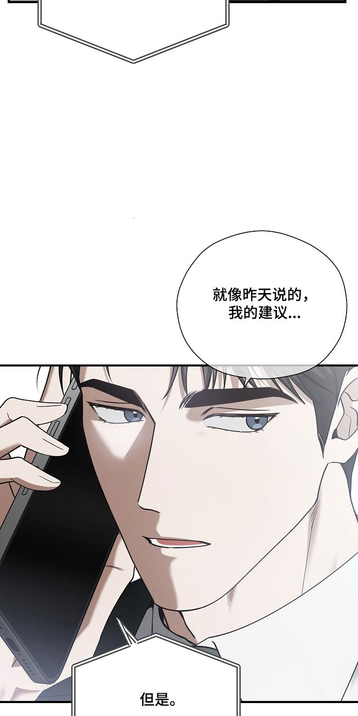 标记我的首席漫画,第34章：互相道歉4图