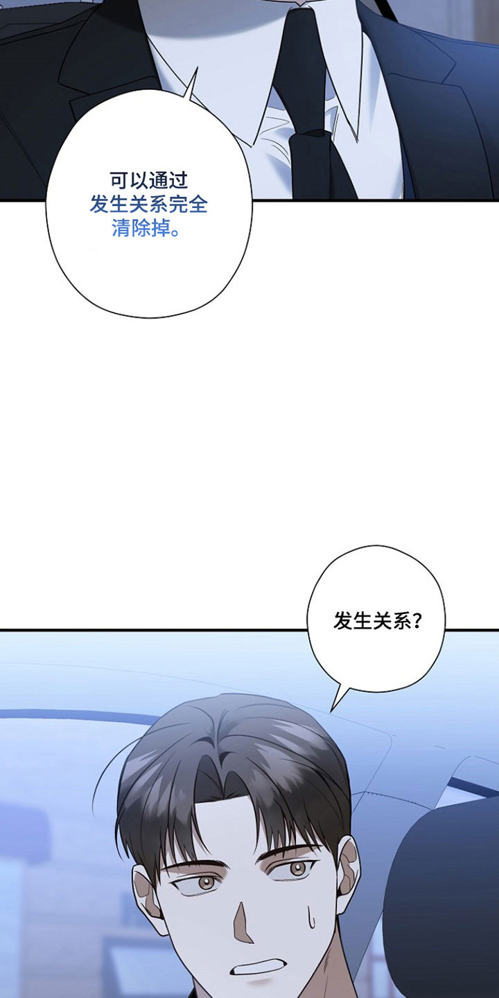 标记我的首席漫画,第31章：正当相配5图