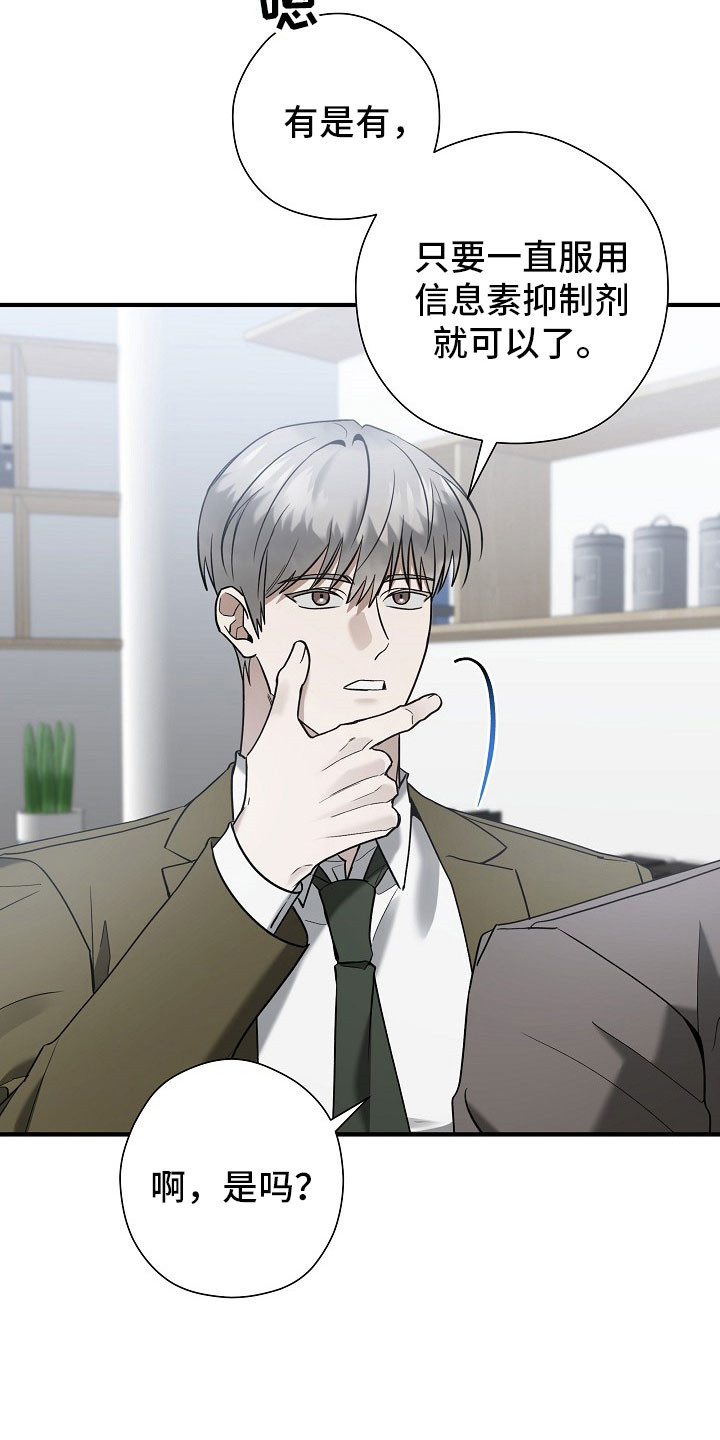 标记我一下小说75章漫画,第33章：先道歉4图